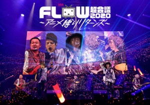 FLOW 超会議 2020〜アニメ縛りリターンズ〜(BD通常盤)/FLOW[Blu-ray]【返品種別A】