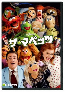 ザ・マペッツ/ジェイソン・シーゲル[DVD]【返品種別A】