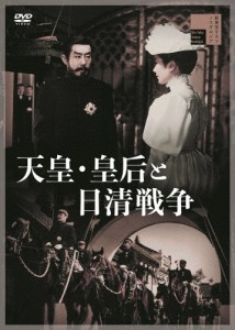 天皇・皇后と日清戦争/嵐寛寿郎[DVD]【返品種別A】