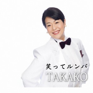 笑ってルンバ/TAKAKO[CD]【返品種別A】