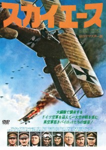 スカイエース HDリマスター版/マルコム・マクダウェル[DVD]【返品種別A】