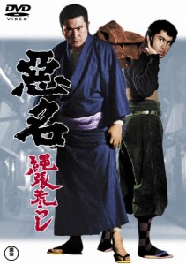 悪名 縄張荒らし＜東宝DVD名作セレクション＞/勝新太郎[DVD]【返品種別A】