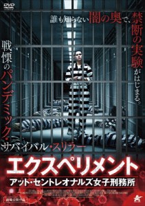 エクスペリメント・アット・セントレオナルズ女子刑務所/ジェス・チャンリャウ[DVD]【返品種別A】