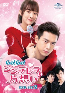 Go!Go!シンデレラは片想い DVD-SET2/ヤン・ズー[DVD]【返品種別A】