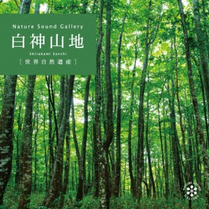 白神山地/ヒーリング[CD]【返品種別A】