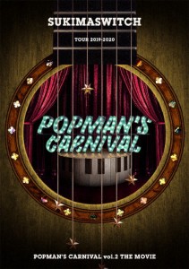 スキマスイッチ TOUR 2019-2020 POPMAN'S CARNIVAL vol.2 THE MOVIE/スキマスイッチ[DVD]【返品種別A】