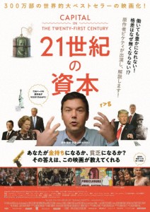 21世紀の資本/トマ・ピケティ[DVD]【返品種別A】