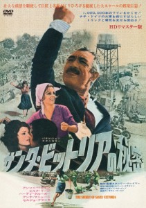 サンタ・ビットリアの秘密 HDリマスター版/アンソニー・クイン[DVD]【返品種別A】