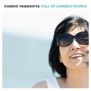 愛☆溢れて! 〜Full Of Lovable People〜/山下久美子[CD+DVD]【返品種別A】