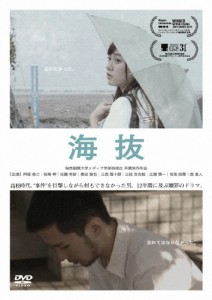 海抜/阿部倫士[DVD]【返品種別A】