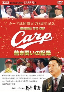 カープ球団創立70周年記念 CARP熱き闘いの記録 DVD/野球[DVD]【返品種別A】