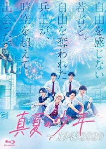 真夏の少年〜19452020 Blu-ray BOX/美 少年[Blu-ray]【返品種別A】