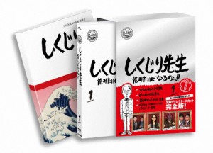 [枚数限定]しくじり先生 俺みたいになるな!! DVD 特別版 第1巻/若林正恭,吉村崇[DVD]【返品種別A】