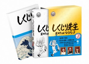 [枚数限定]しくじり先生 俺みたいになるな!! Blu-ray 特別版 第9巻/若林正恭,吉村崇[Blu-ray]【返品種別A】