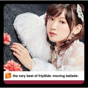 the very best of fripSide -moving ballads-/fripSide[CD]通常盤【返品種別A】