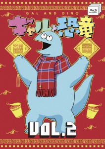 ギャルと恐竜 Vol.2/アニメーション[Blu-ray]【返品種別A】