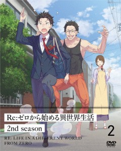 Re:ゼロから始める異世界生活 2nd season 2【DVD】/アニメーション[DVD]【返品種別A】