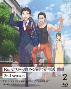 Re:ゼロから始める異世界生活 2nd season 2【Blu-ray】/アニメーション[Blu-ray]【返品種別A】