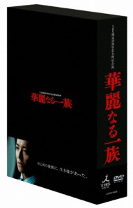 華麗なる一族 DVD-BOX/木村拓哉[DVD]【返品種別A】