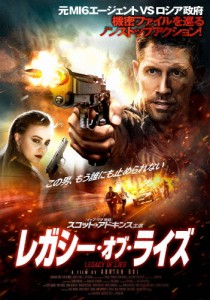 レガシー・オブ・ライズ/スコット・アドキンス[DVD]【返品種別A】