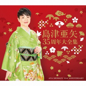 35周年大全集/島津亜矢[CD]【返品種別A】