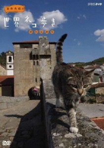 岩合光昭の世界ネコ歩き ポルトガル/ドキュメント[DVD]【返品種別A】