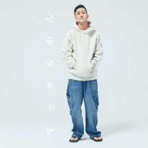 すっからかん/瑛人[CD]【返品種別A】