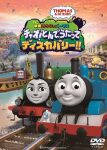 映画 きかんしゃトーマス チャオ!とんでうたってディスカバリー!!/アニメーション[DVD]【返品種別A】