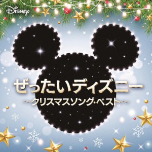 ぜったいディズニー 〜クリスマスソング・ベスト〜/オムニバス[CD]【返品種別A】