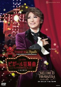 『WELCOME TO TAKARAZUKA —雪と月と花と—』『ピガール狂騒曲』【DVD】/宝塚歌劇団月組[DVD]【返品種別A】