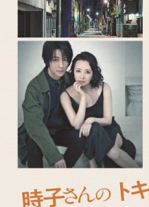 舞台「時子さんのトキ」/高橋由美子[Blu-ray]【返品種別A】