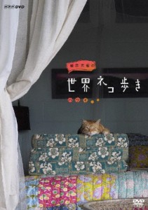 岩合光昭の世界ネコ歩き ハワイ/ドキュメント[DVD]【返品種別A】