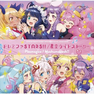 ドレミファSTARS!!/星空ライトストーリー/SHOW BY ROCK!!STARS!![CD]【返品種別A】