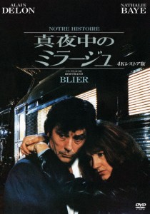 真夜中のミラージュ 4Kレストア版/アラン・ドロン[DVD]【返品種別A】