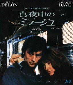 真夜中のミラージュ 4Kレストア版 ブルーレイ/アラン・ドロン[Blu-ray]【返品種別A】