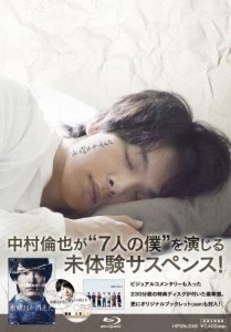 水曜日が消えた 豪華盤/中村倫也[Blu-ray]【返品種別A】