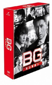 BG〜身辺警護人〜2020 DVD-BOX/木村拓哉[DVD]【返品種別A】