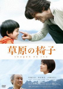 草原の椅子/佐藤浩市[DVD]【返品種別A】