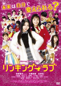 リンキング・ラブ/田野優花[DVD]【返品種別A】