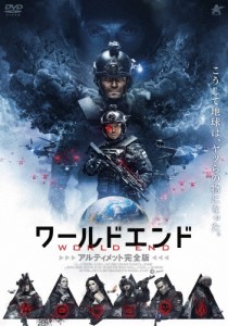 ワールドエンド アルティメット完全版/ピョートル・フョードロフ[DVD]【返品種別A】