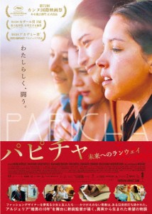 パピチャ 未来へのランウェイ/リナ・クードリ[DVD]【返品種別A】