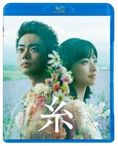 糸 Blu-ray 通常版/菅田将暉,小松菜奈[Blu-ray]【返品種別A】