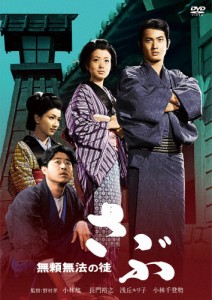 小林旭 デビュー65周年記念 日活DVDシリーズ 無頼無法の徒 さぶ 初DVD化 特選10作品(HDリマスター)/小林旭[DVD]【返品種別A】