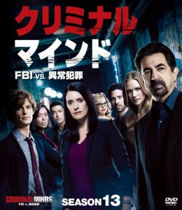 クリミナル・マインド/FBI vs. 異常犯罪 シーズン13 コンパクトBOX/ジョー・マンテーニャ[DVD]【返品種別A】