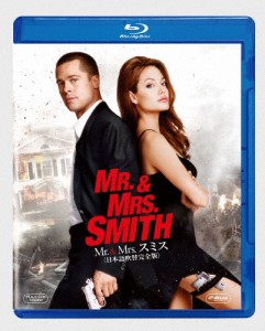 Mr.＆Mrs.スミス＜日本語吹替完全版＞/ブラッド・ピット[Blu-ray]【返品種別A】