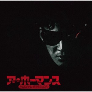 映画「ア・ホーマンス」オリジナル・サウンドトラック/サントラ[HQCD]【返品種別A】