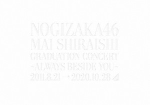 [枚数限定][限定版]『Mai Shiraishi Graduation Concert 〜Always beside you〜』(完全生産限定盤)【DVD】/乃木坂46[DVD]【返品種別A】