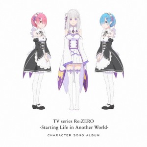 TVアニメ「Re:ゼロから始める異世界生活」キャラクターソングアルバム/アニメ主題歌[CD]【返品種別A】