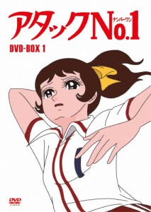 アタックNo.1 DVD-BOX1/アニメーション[DVD]【返品種別A】