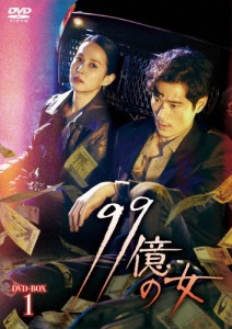 [枚数限定]99億の女 DVD-BOX1/チョ・ヨジョン[DVD]【返品種別A】